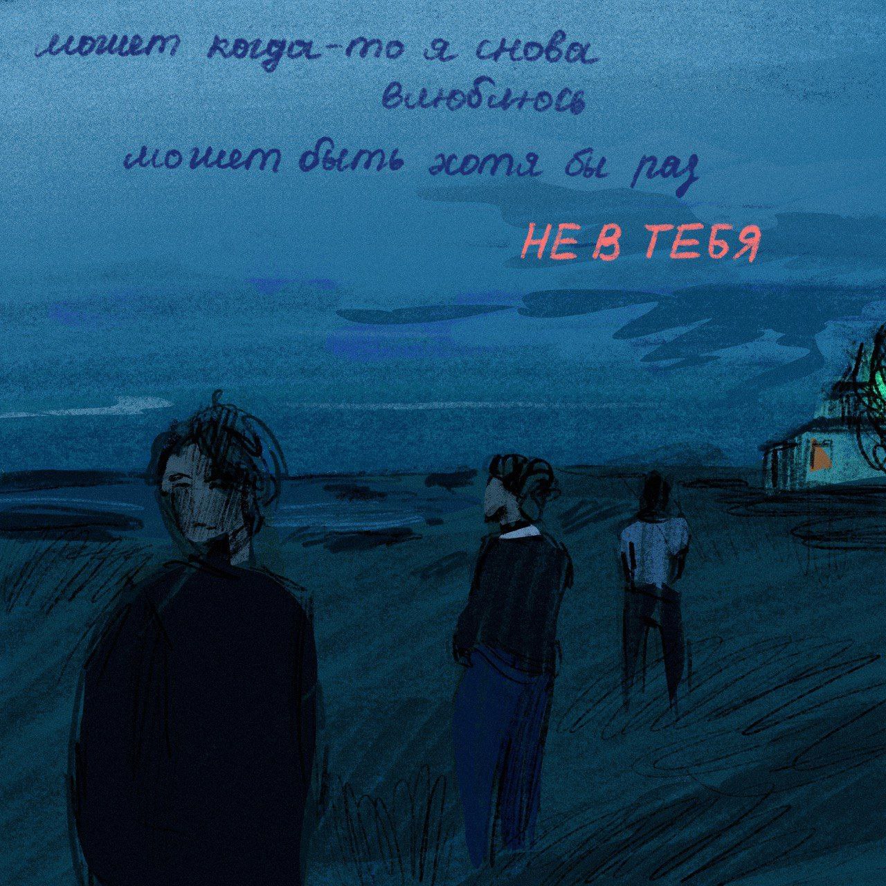 Ночная иллюстрация фигур на берегу